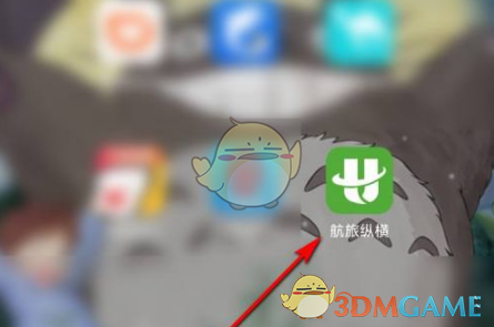 《航旅纵横》打印行程单方法