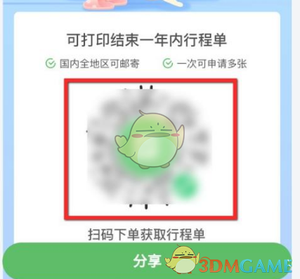 《航旅纵横》打印行程单方法