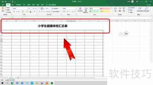 小学生健康体检汇总表的制作方法