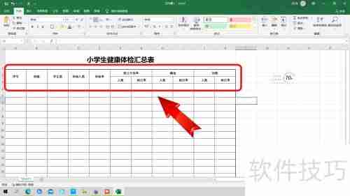 小学生健康体检汇总表的制作方法
