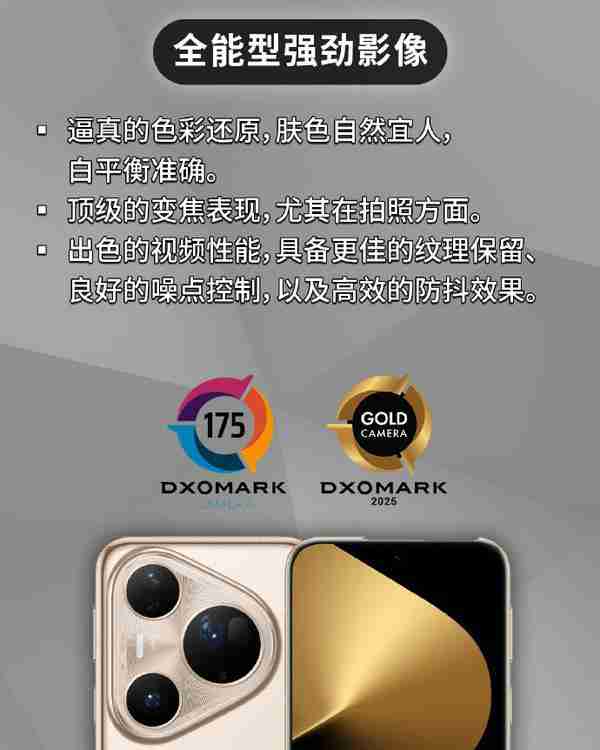 175 分！华为 Pura 80 Ultra 登顶 DxOMark 影像榜首 