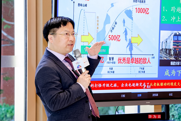 云端进化・智见未来|华为云数字化转型总裁班成功举办，共探企业成长之路