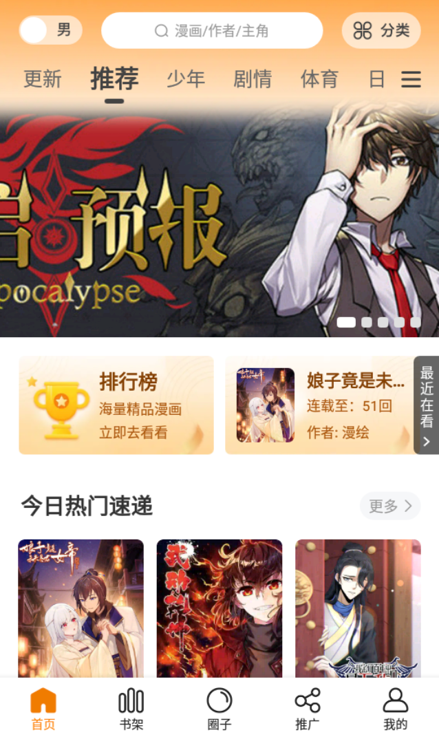 包子漫画官网入口免费阅读 无删减版热门漫画在线看