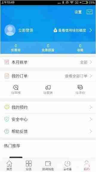 分期乐如何注销用户 分期乐注销用户教程