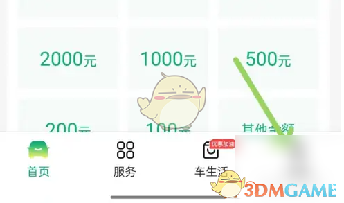 易行车服扣款设置教程详解