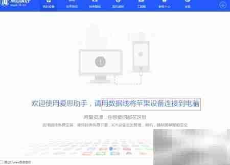 没电脑如何下载爱司助手