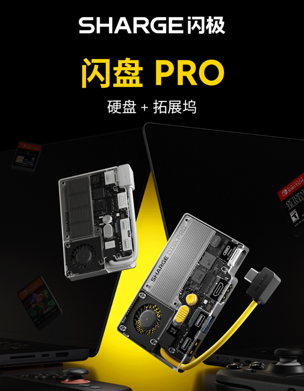 1599元起!闪极发布首款多合一移动硬盘闪盘Pro:最高1000MB/s、自带拓展坞