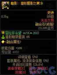 DNF暗影潜形匿影寒冷属性是什么-DNF暗影潜形匿影寒冷属性介绍