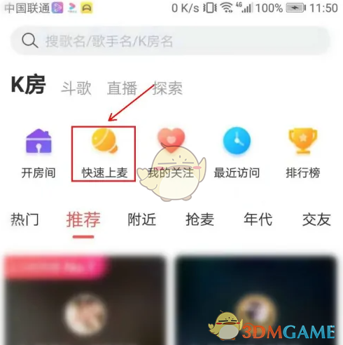 《酷狗唱唱》排麦上麦方法