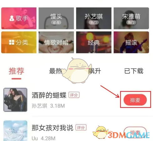 《酷狗唱唱》排麦上麦方法