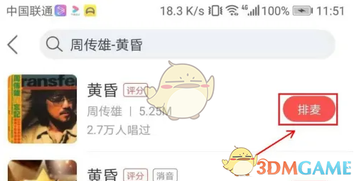 《酷狗唱唱》排麦上麦方法