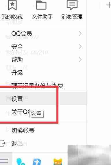 QQ界面自定义管理技巧