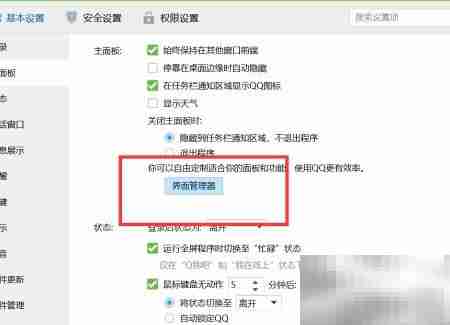 QQ界面自定义管理技巧
