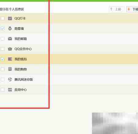 QQ界面自定义管理技巧