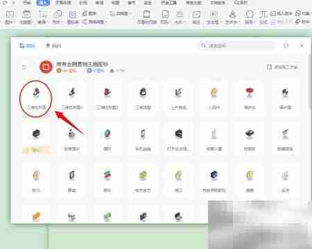 DOC插入商务金融图标指南
