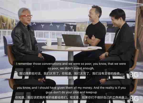 黄仁勋:OpenAI融资时英伟达太穷 当时应该把所有钱都给他们