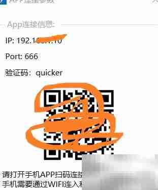 Quicker手机与电脑连接方法