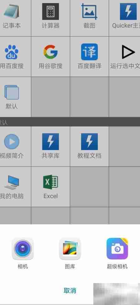 Quicker手机与电脑连接方法