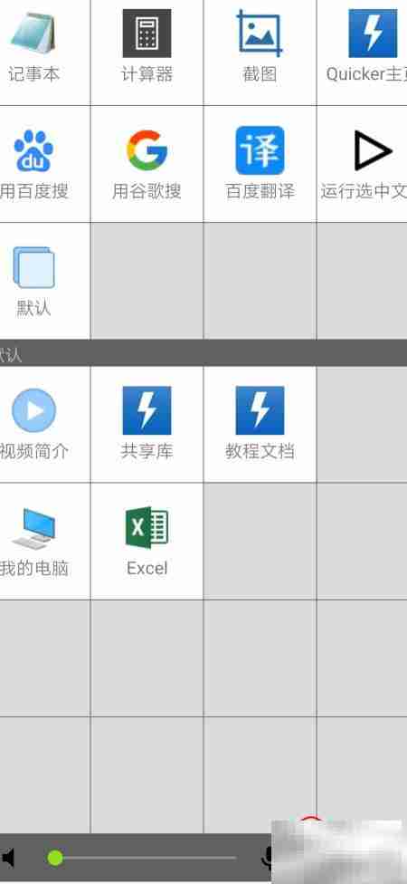Quicker手机与电脑连接方法
