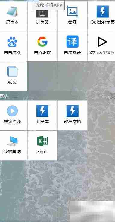 Quicker手机与电脑连接方法