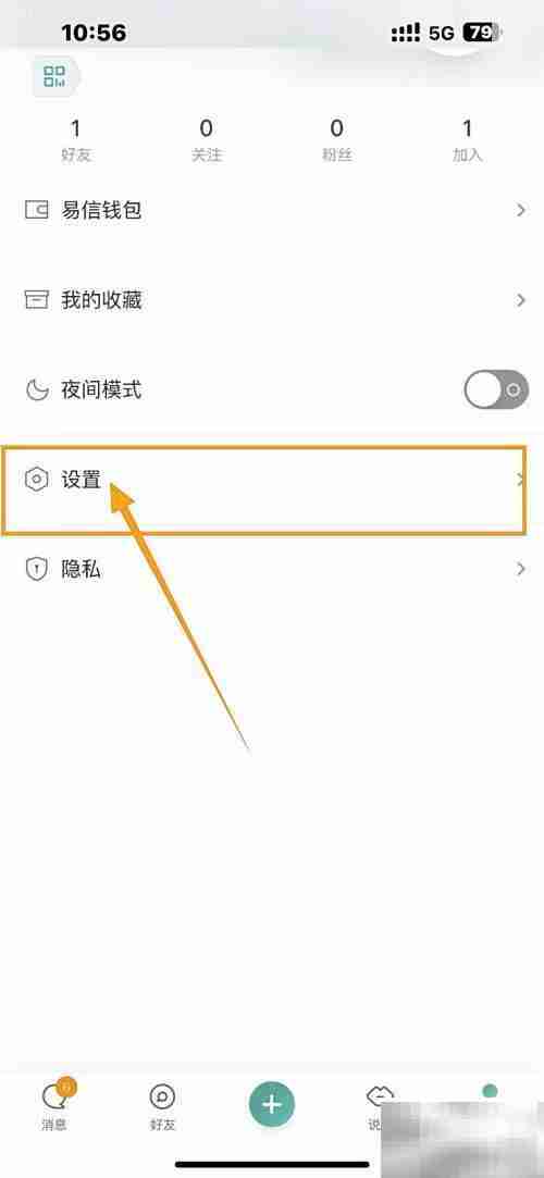 开启易信响铃功能教程