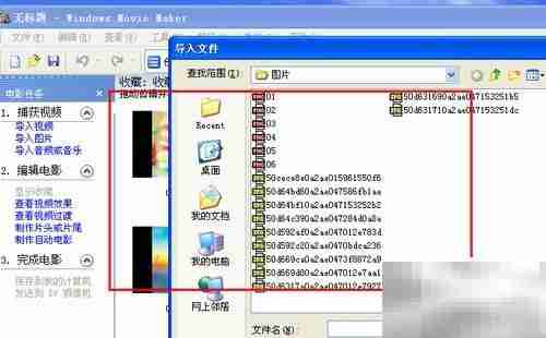 用Movie Maker制作动感影集