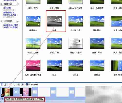 用Movie Maker制作动感影集