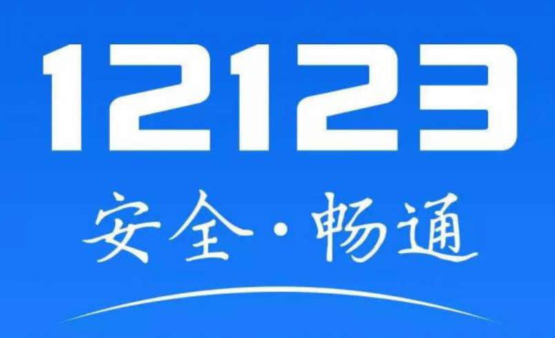 交管12123怎么进行实人认证 交管12123注册及身份验证失败解决方法【教程】