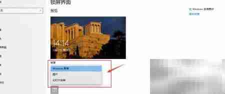 Windows锁屏背景设置方法
