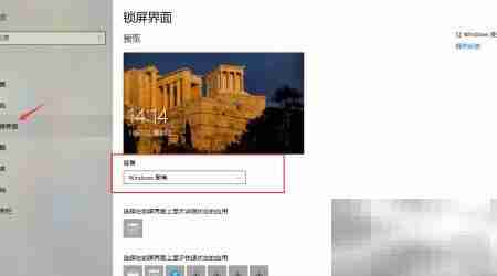 Windows锁屏背景设置方法