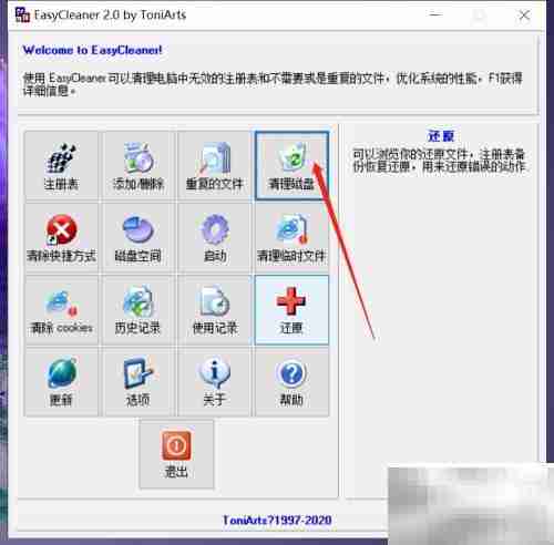 EasyCleaner磁盘清理指南