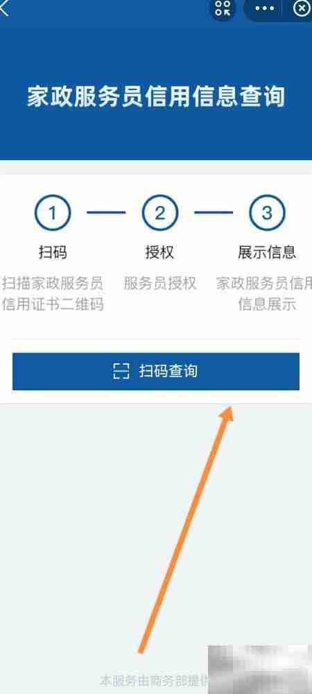 支付宝扫码查家政服务