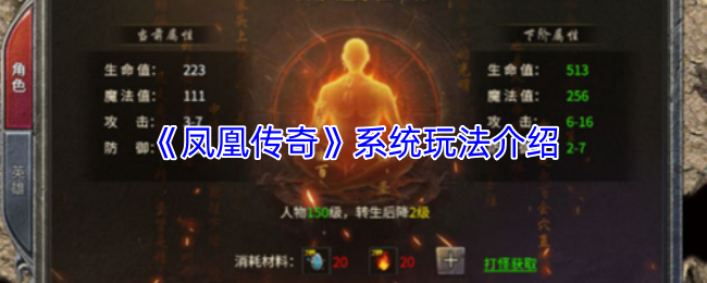 《凤凰传奇》系统玩法介绍