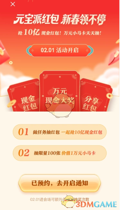 《腾讯元宝》分10亿现金红包攻略