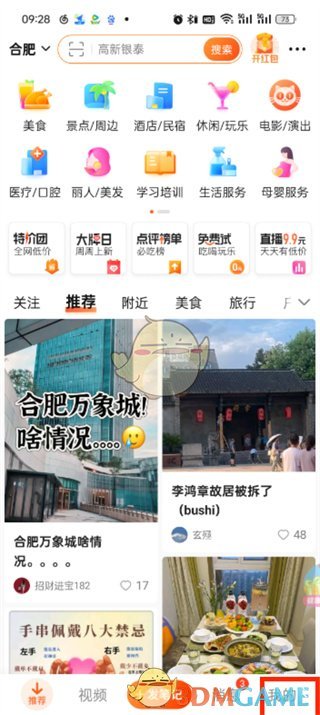 如何查看大众点评打卡记录