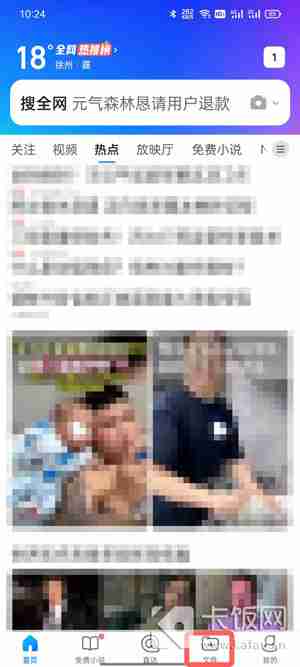 QQ浏览器私密空间怎么打开