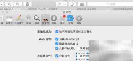 MacBook无法显示Flash？一招解决