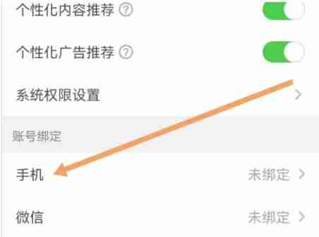 少儿趣配音app怎么绑定手机-手机绑定方法