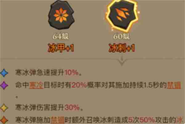 《英雄没有闪》无尽挑战霜冻附伤流攻略