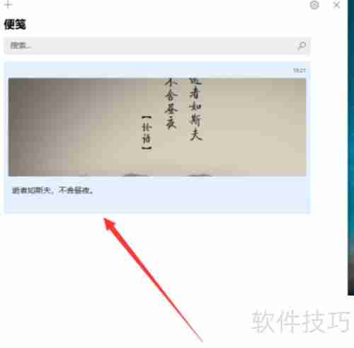 Win10便笺插入图片教程