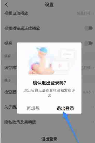 西瓜视频怎么退出登录?-西瓜视频退出登录的方法