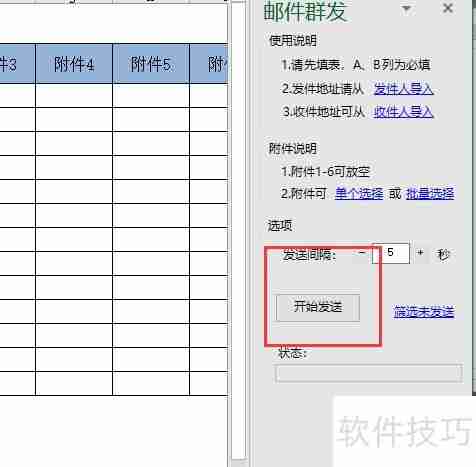 QQ邮件群发操作指南