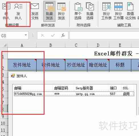 QQ邮件群发操作指南