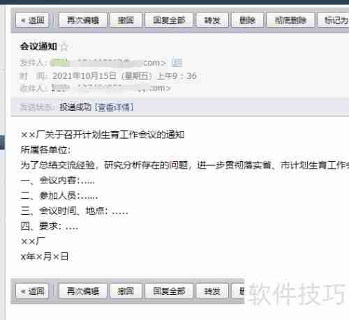 QQ邮件群发操作指南