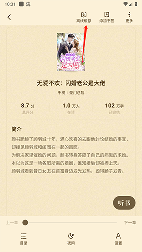 喵爪小说app小说下载流程