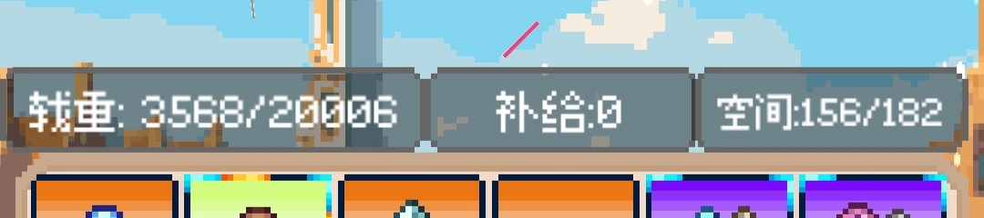 商旅马车提高负重上限方法途径