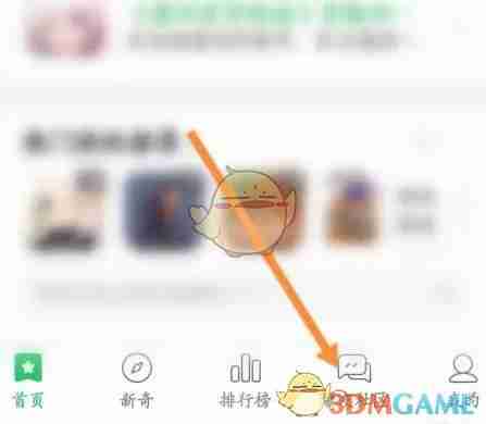 《好游快爆》添加关注方法