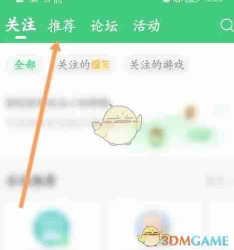 《好游快爆》添加关注方法