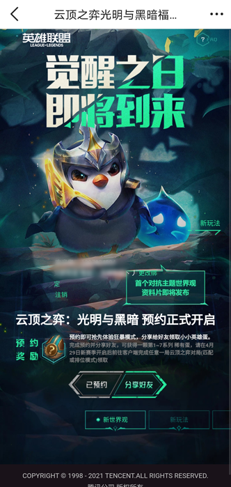 云顶之弈S5什么时候上线