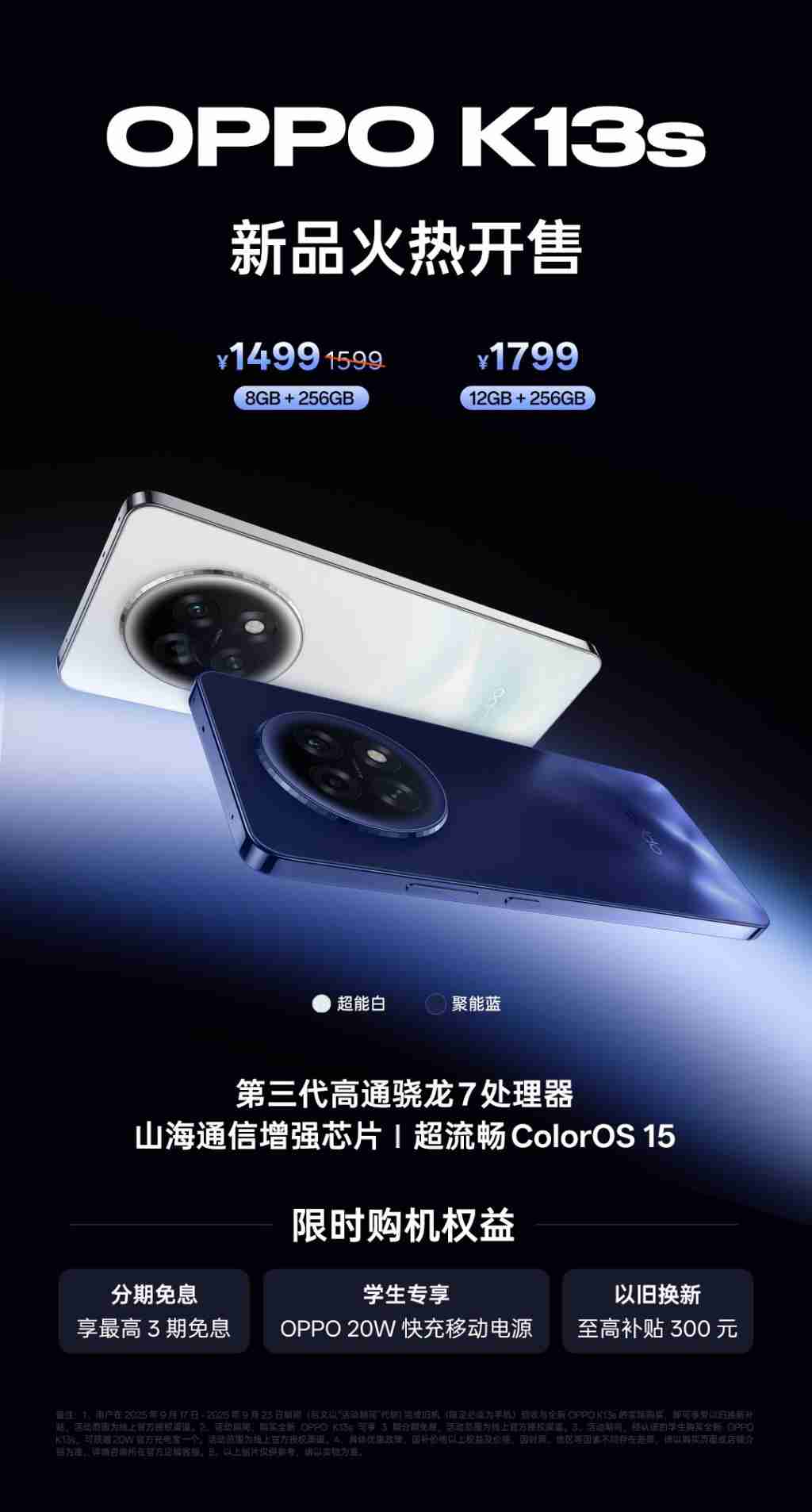 OPPO K13s/K13x 双机齐发:高能户外模式,出行更安心!